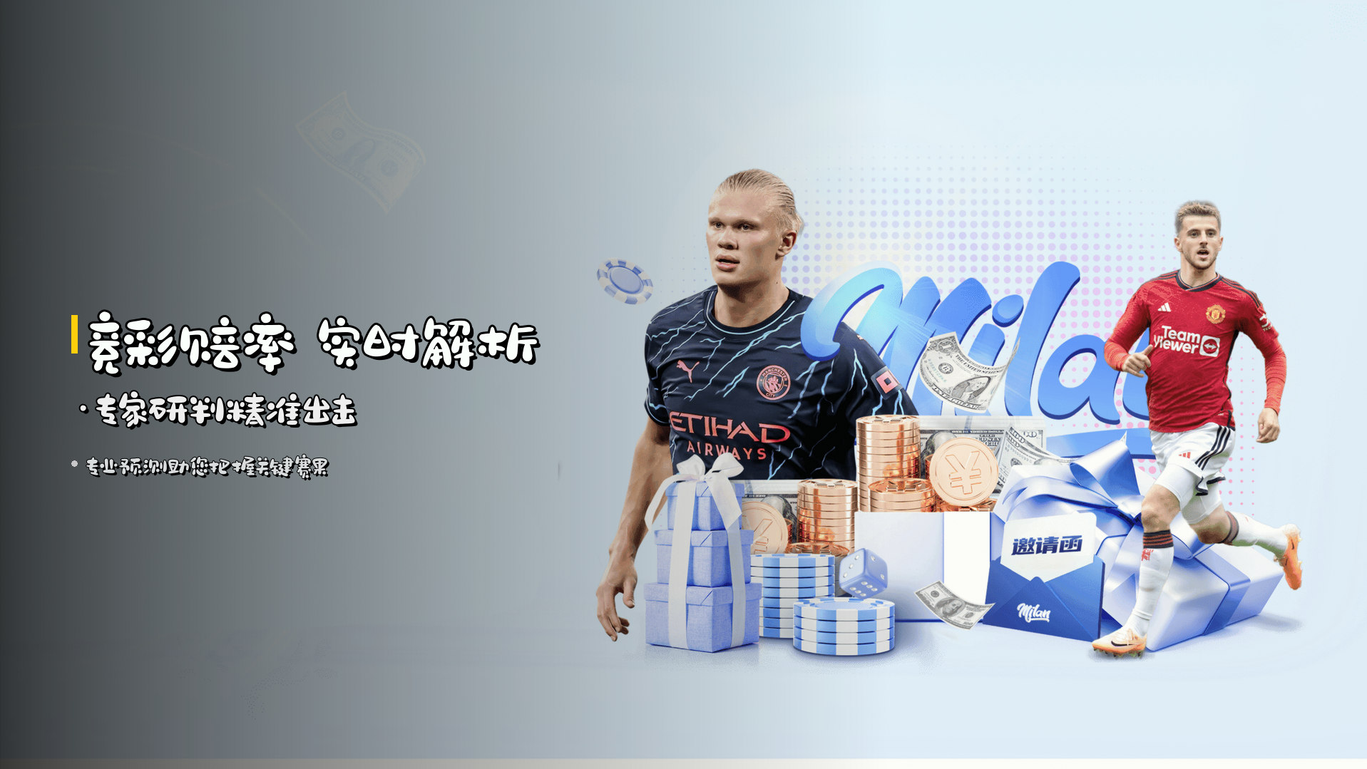 <strong>竞彩赔率</strong> 实时解析·专家研判精准出击